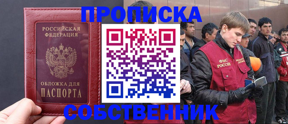 прописка в Апшеронске