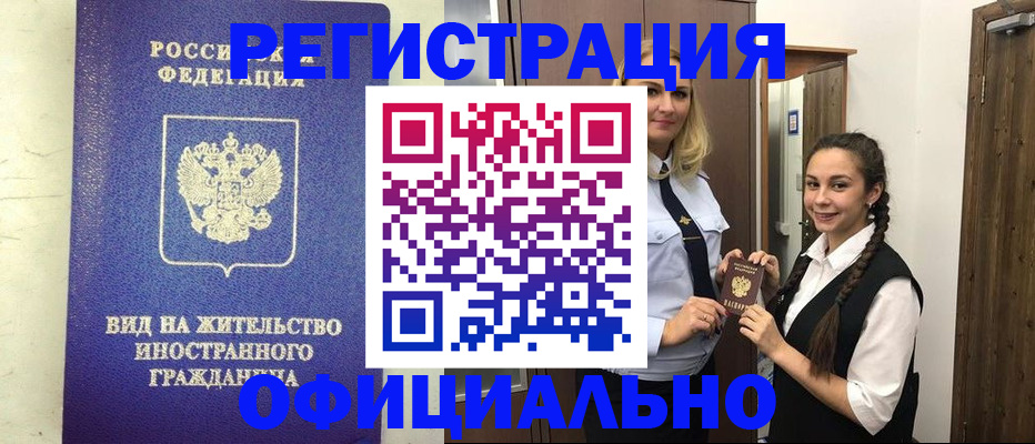 купить прописку в Апшеронске