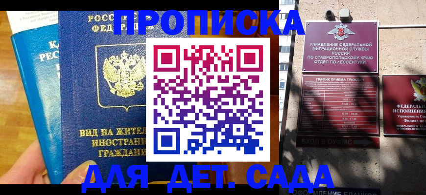 регистрация для дет. сада в Апшеронске