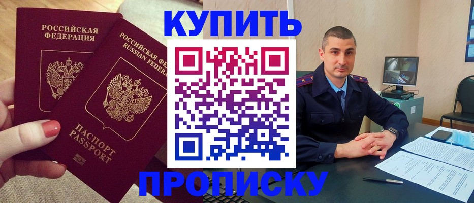 прописка для кредита в Апшеронске