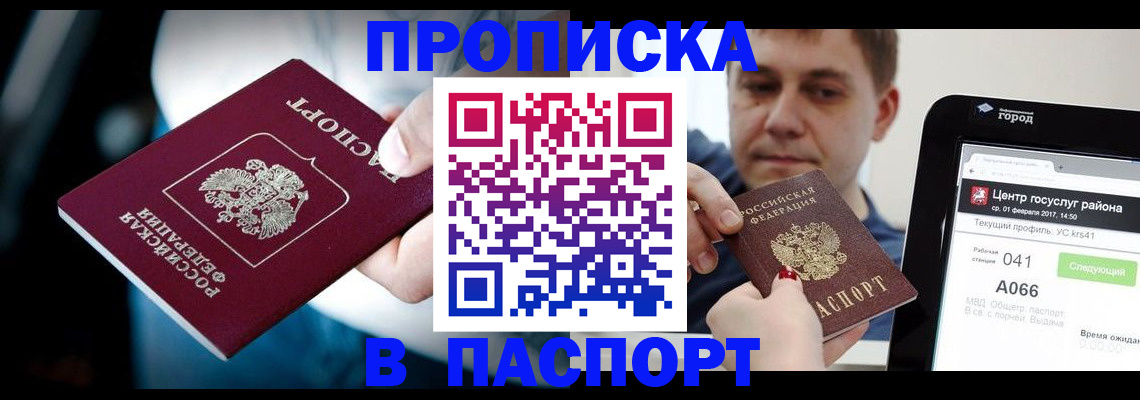 временная регистрация собственник в Апшеронске