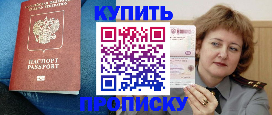 прописка для школы в Апшеронске