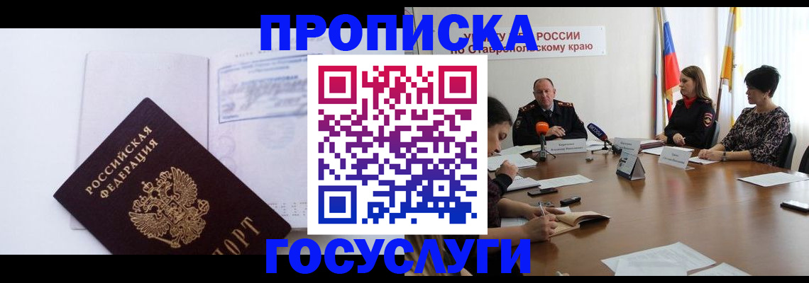 где прописаться в Апшеронске