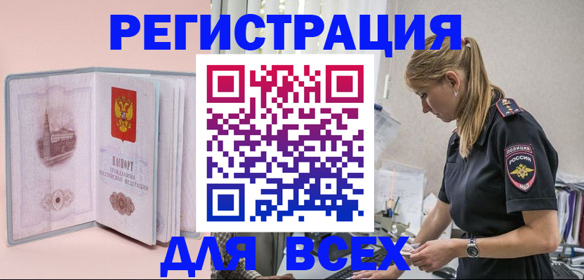 временная регистрация в квартире в Апшеронске