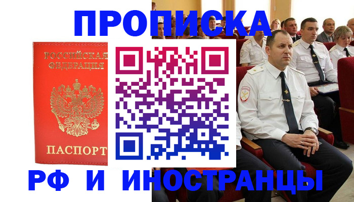 временная регистрация надежно в Апшеронске