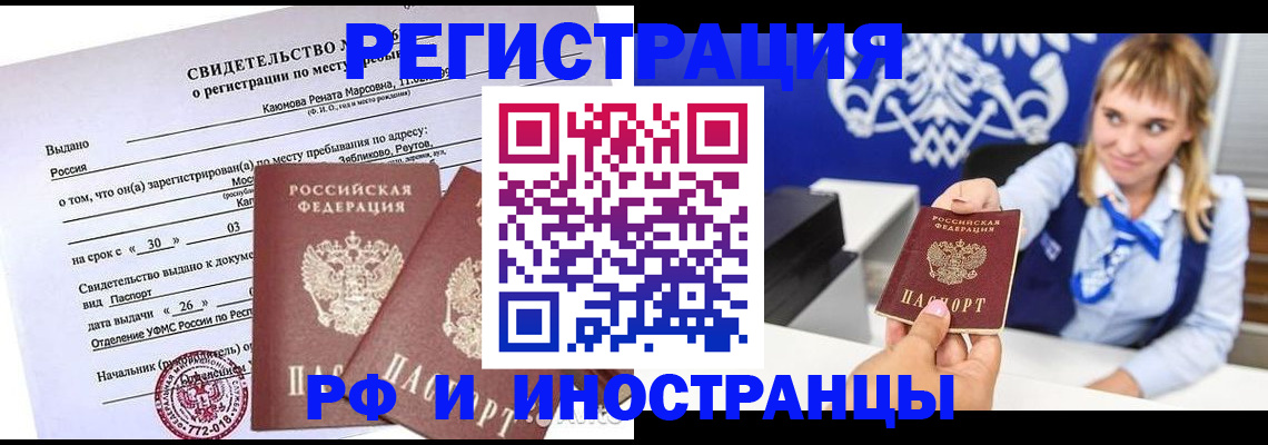 временная регистрация для школы в Апшеронске